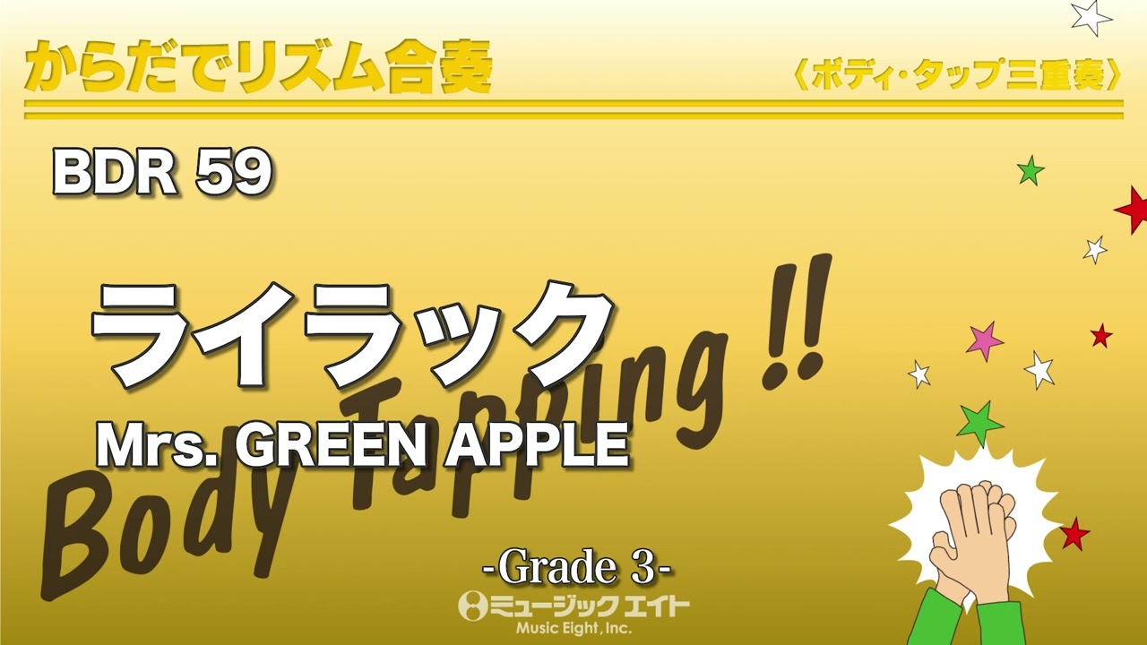 ライラック - Mrs. GREEN APPLE - 吹奏楽の楽譜販売はミュージックエイト