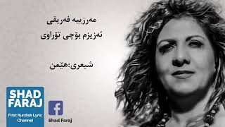 مەرزیە فەریقی (ئەزیزم بۆچی تۆراوی)