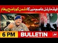 Pak Afghan Clash | Filed Marshal In Action | BOL News Bulletin At 6 PM | India And Afghanistan