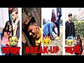 Breakup 💔💔💔 Tik Tok Videos || Sad Tik Tok Videos || ``Tik Tok Videos`` || Tik Tok || PART-22 ||