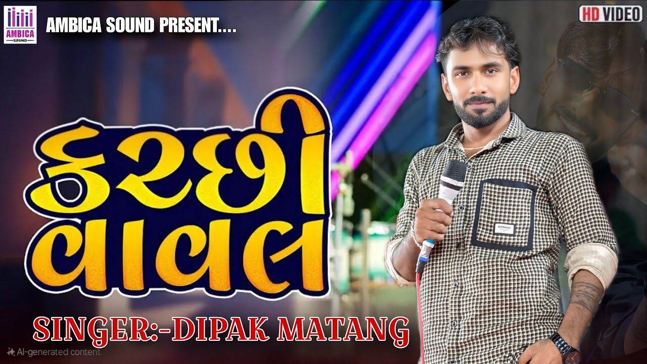 Kutchi Doko //Dipak Matang//Makda Program//Ambica Sound Devpar Yax 97121 23423