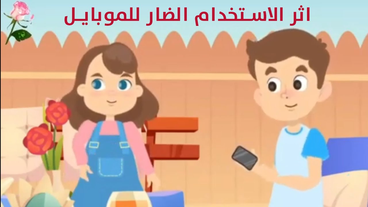 عن عمره فيم أفناه؟ //أثر الاستخدام الضار للموبايل//فيديوهات إسلامية للأطفال //شذى الجنة