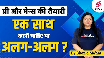 69th BPSC Complete Preparation Strategy | 69th BPSC Exam Preparation Strategy | Shazia Ma