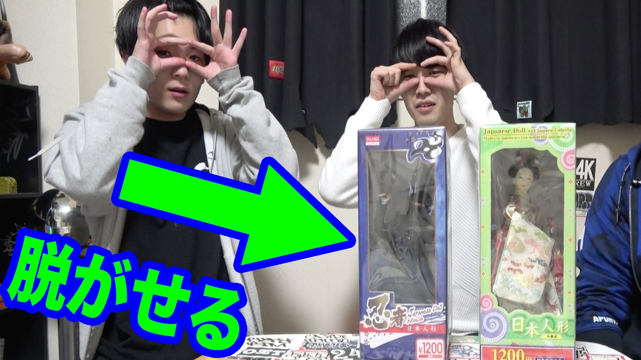 If you take off the clothes of a Japanese doll and a ninja doll