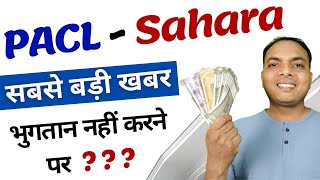 Pacl Money Payment || pacl se paisa kaise nikale || pacl