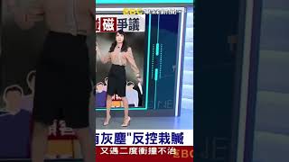 20221107（5/6）吳宇舒  貢盤仔？汽車旅館玻璃裂縫要旅客賠錢