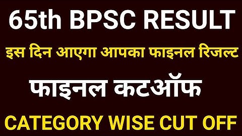 65th Bpsc Mains Ka Result Kab Aayega | 65th Bpsc Cut Off 2021 | 65th Bpsc Mains Result | Bpsc 65th