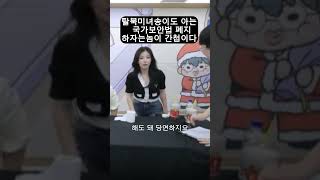 탈북미녀송이 ㅋㅋㅋㅋ 간첩이 어디있겠누ㅋㅋㅋ