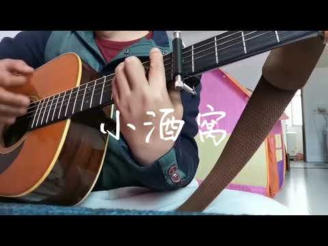 小酒窝 cover 林俊杰/蔡卓妍
