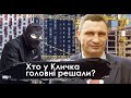 Смотрящі від Кличка