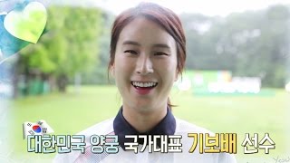 기보배 선수, 국가대표 꿈나무 위한 ‘깜짝 선물’ @SBS 식사하셨어요 20160731