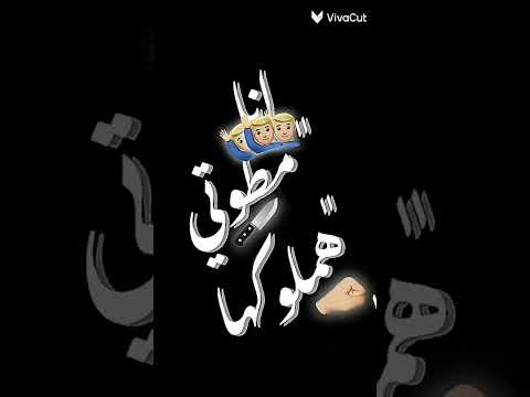 انتشك ارعشك افرفشك