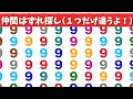 【間違い探し】1つだけ違う仲間外れを探すまちがいさがし！【老化防止|集中力|記憶力|まちがいさがし|仲間外れ探し】#10