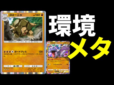 【ポケポケ】完全自作のゴローニャ×プテラが想像以上に強くて無双ｗｗｗ