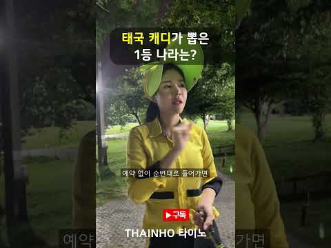 태국이 제일 많다네요
