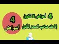 أعراض السحر المأكول / 4 أعراض لا تكون إلا عند صاحب السحر المأكول