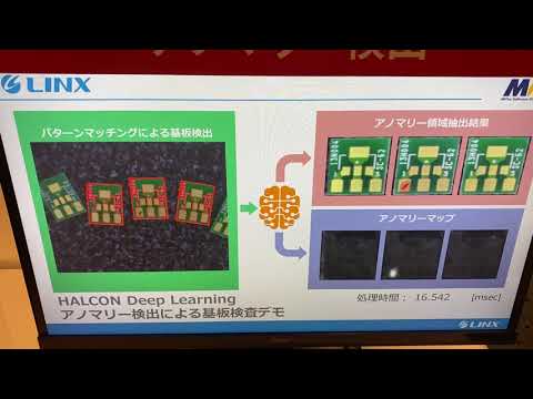 【LINX】HALCON Deep Learning アノマリー検出デモ