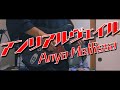 TAB【Anya Melfissa】アンリアルヴェイル【弾いてみた】