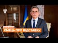 «Наша концепція реформування не сподобалась Супрун»: Ємець про відставку