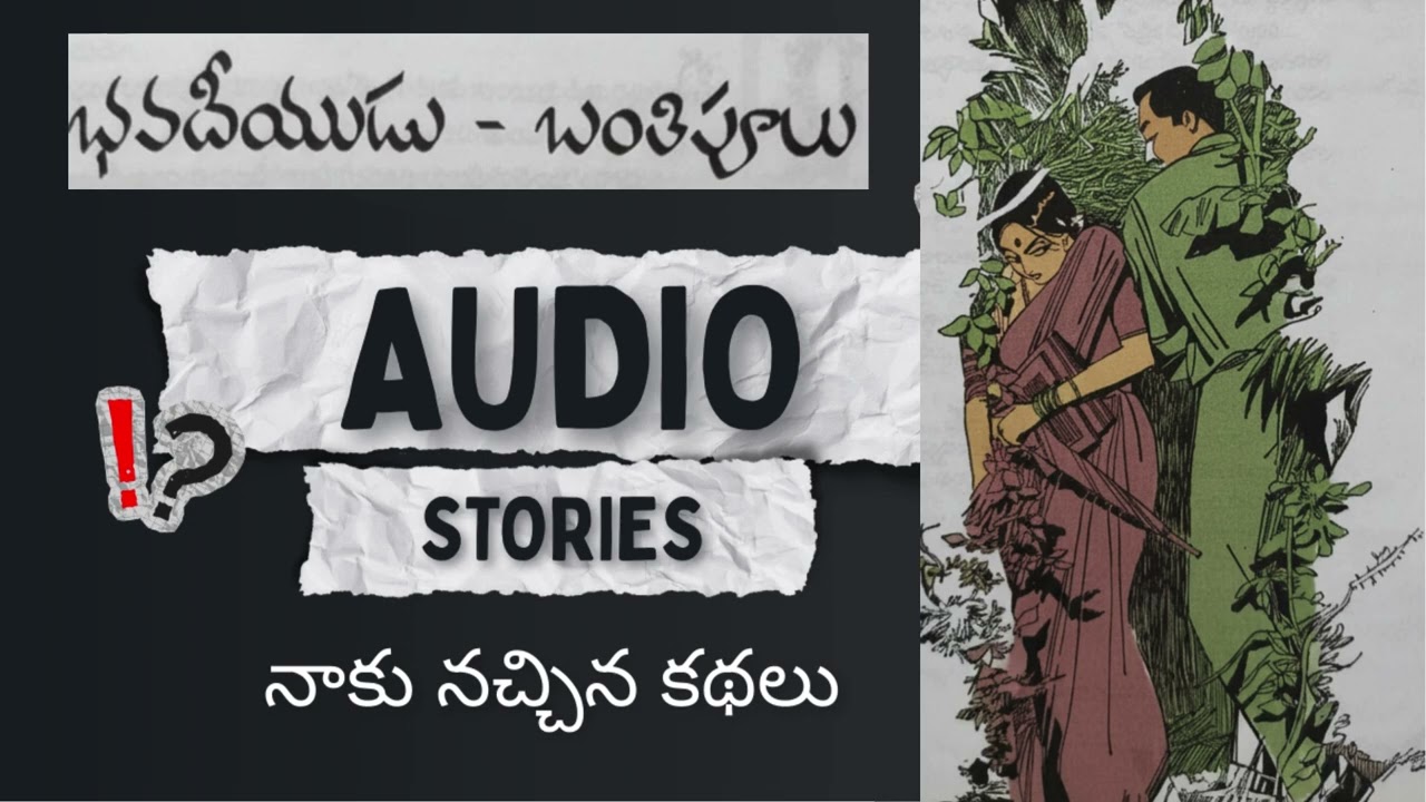 భవదీయుడు బంతిపూలు ( వంశీ గారికి నచ్చిన కథలు ) నాకు నచ్చిన కథలు