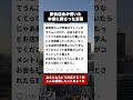飲食店オーナーが体験を正直に書いたら届いたコメントが理不尽すぎた #飲食店 #社会問題