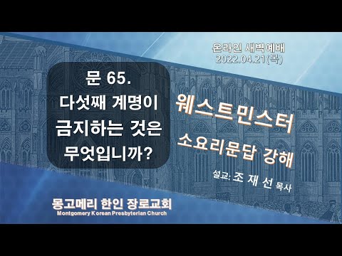 22-04-21(목)_새벽예배