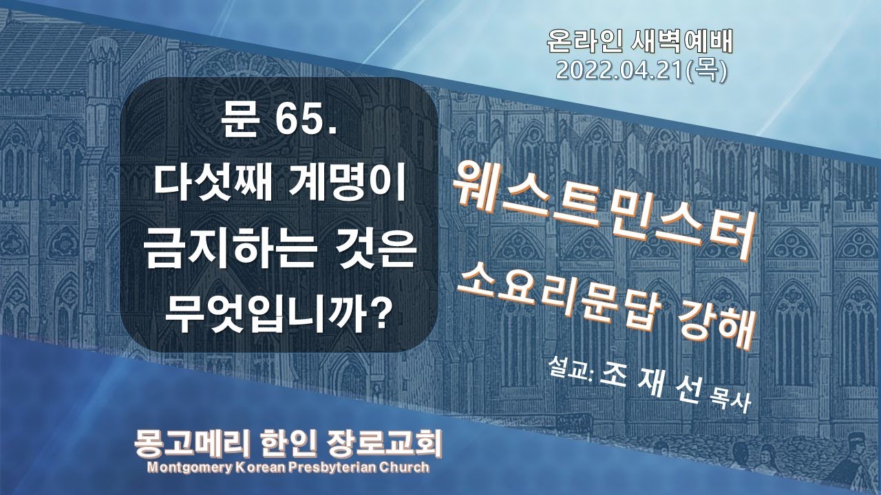 22-04-21(목)_새벽예배 설교 영상