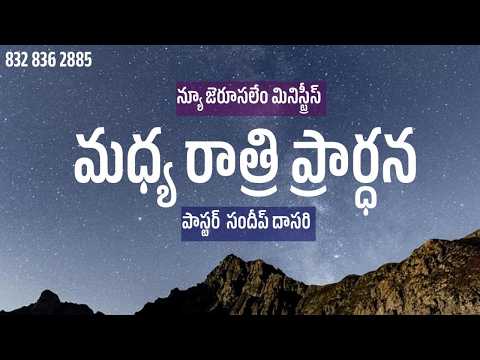 02-07-2026 | Mid Night Prayer | Pastor Sundeep Dasari| New Jerusalem Ministries #online #live