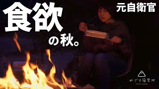 【ソロキャンプ女子】食欲の秋絶品メスティン炊き込みご飯野営camping solo girl