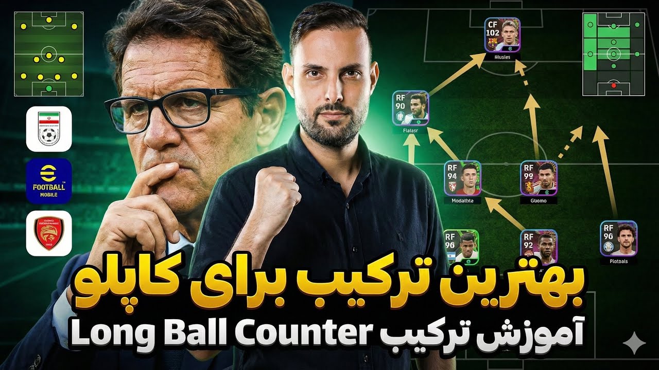 با اين تركيب ايفوتبال حرفه اي بودنتو نشون بده | تركيبي كه حريفت راه فراري نداره