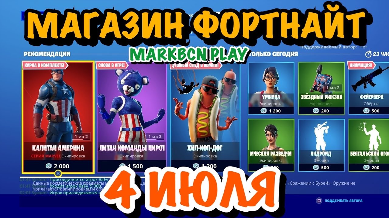 Магазин 4 Июля