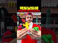 맥도날드에 카멜레온 피규어 숨기기 ㅋㅋㅋ thumbnail