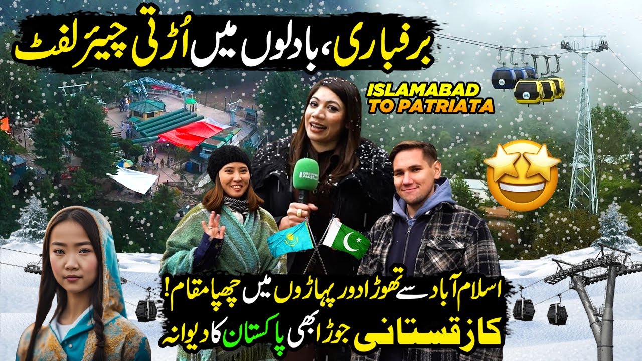 Patriata New Murree | Chair lift and Cable Car Adventure | Winter's First Snowfall | Capital Life