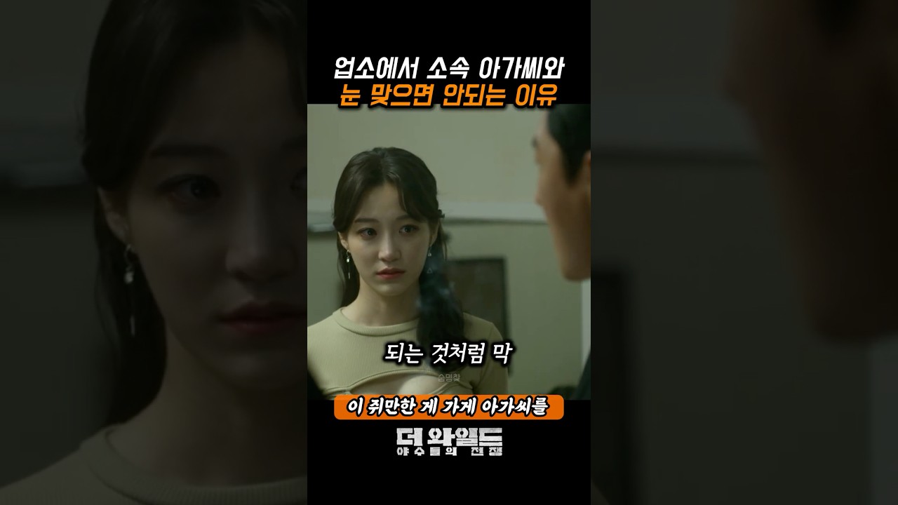업소 아가씨와 눈이 맞으면 생기는 일