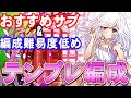 【物語コラボ】木属性復権!!千石撫子の最強テンプレ編成&おすすめサブ紹介!!【パズドラ】