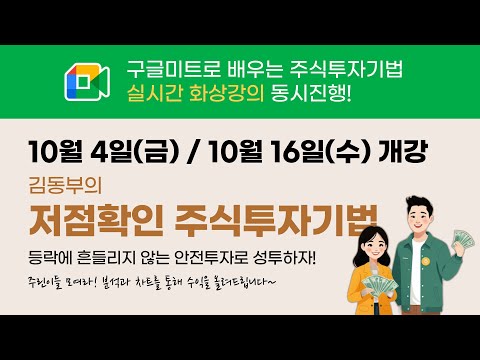김동부의 저점확인 <strong>주식투자기법</strong> 개강 안내