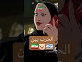 ايران و اسرائيل ملخص الفلم الهندي السعودية موسم الرياض بنات الرياض ايران إسرائيل العراق