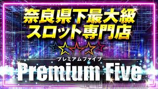 フロアマップ公開中】Premium Five | 生駒郡 法隆寺駅