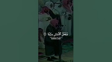 تلاوة خاشعة للشيخ سعود الشريم من سورة نوح .. مالكم لا ترجون لله وقارا