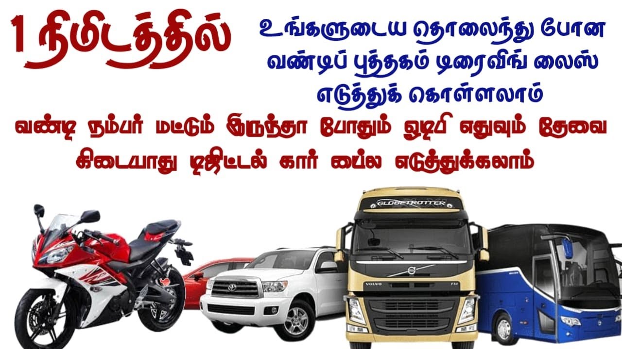 RC Book Download for online All Vehicles  Vehicle RC book Download  Bike Cars Ato Lorry Bus All