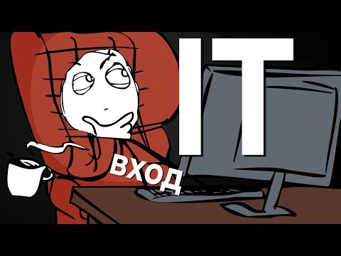Как войти в IT, избегая ошибок. Что Делать Не Надо