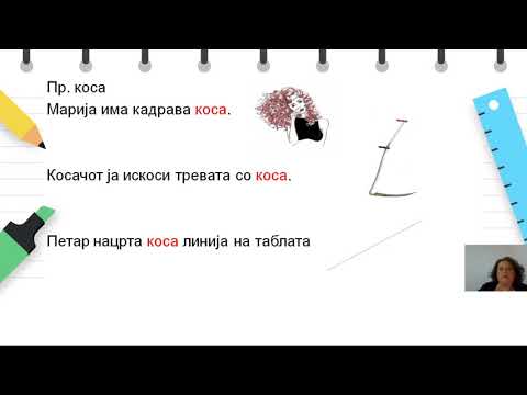 VII одделение - Македонски јазик - Лексичко значење на зборовите: синоними и хомоними