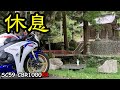 【車載動画HD】ep.6 Favorite place【森林浴】 #CBR1000RR #SC59