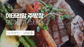 (고굽 Asmr 주의) 집에서 즐기는 고급 스테이크 [이태리맘]