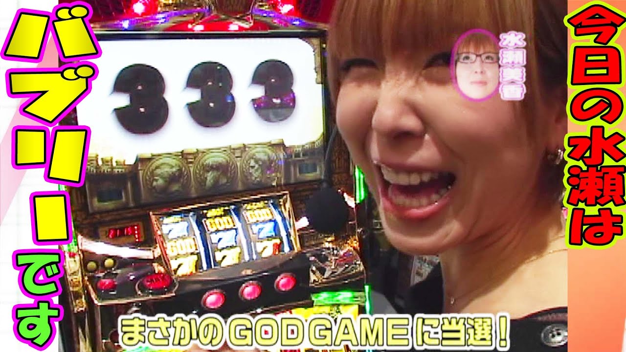 【バブリー水瀬、降臨！】水瀬＆りっきぃ☆のロックオン 55話【ぱちんこCR北斗の拳百裂】【CRびっくりぱちんこ銭形平次withチームZ】