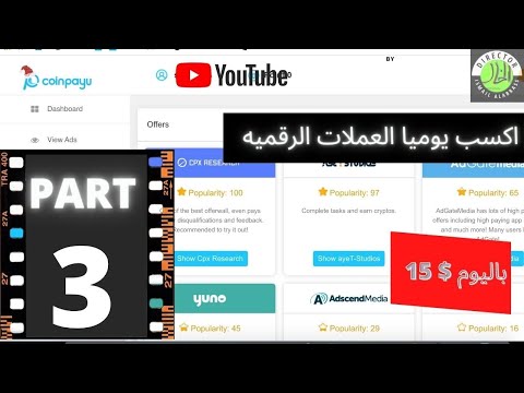 coinpayu ربح المال في 2023 3