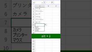 【Excel便利技】alt + ↓　#shorts #excel #エクセル #便利技