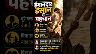 Kabir Parvachan ईमानदार इंसान की सबसे बड़ी पहचान Life Lesson #shorts #kabirvani #parvachan #kabir