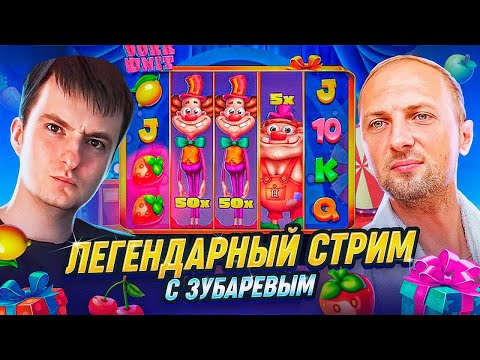 🔥ZLOY мега казино с Зубаревым! 🎁Бонус 5000р всем зрителям! Заносы Недели! #treputin,#zubarefff