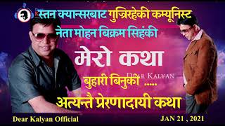 dear kalyan official(डियर कल्याणको आधिकारिक यूट्युब च्यानल) BINU KC /JAN 21, 2021/MERO KATHA